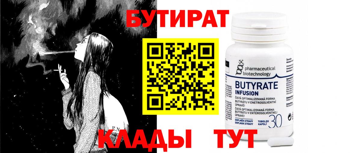 БУТИРАТ  БУТИРАТ буратино  Вход с VPN  Заринск 