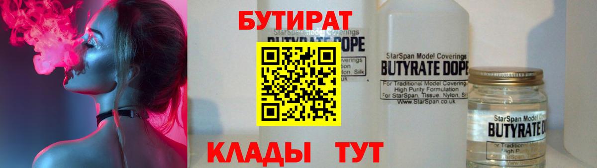 БУТИРАТ BDO 33% Заринск
