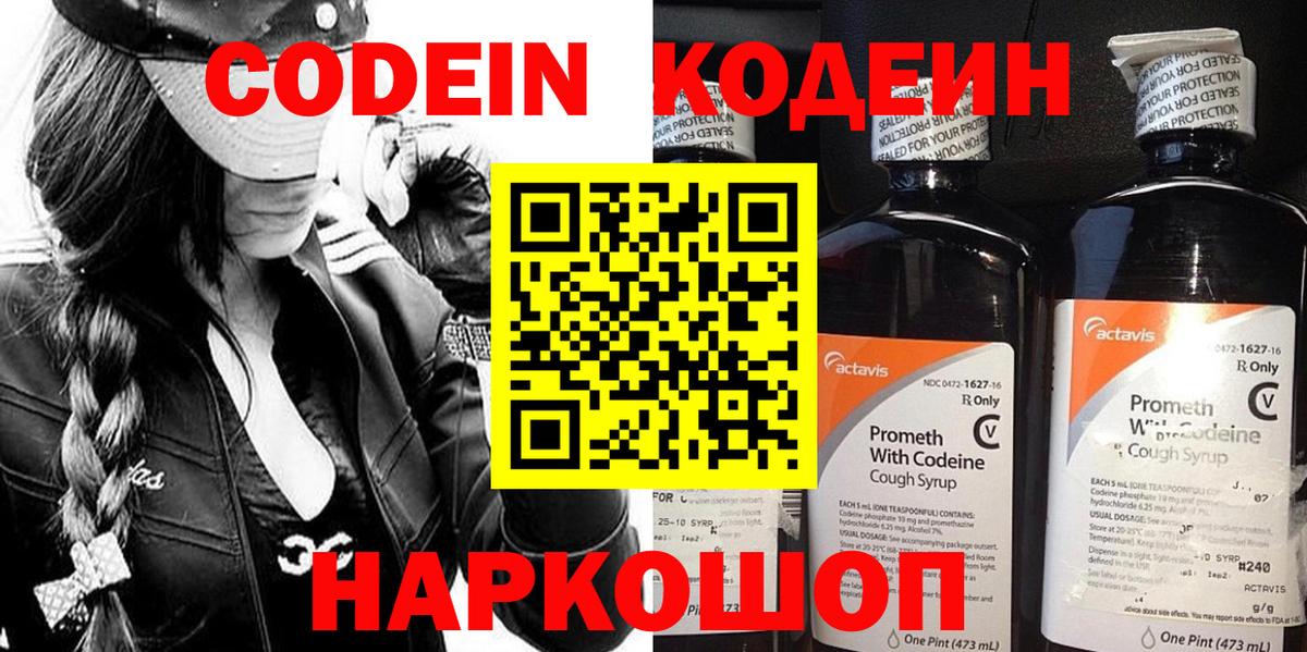 Заринск  Кодеин Purple Drank  Вход с VPN  Кодеин Purple Drank 