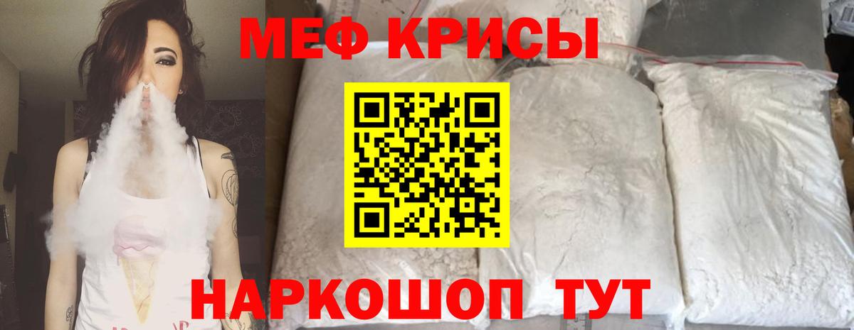 Меф кристаллы Заринск
